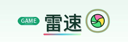 雷速 品牌标识